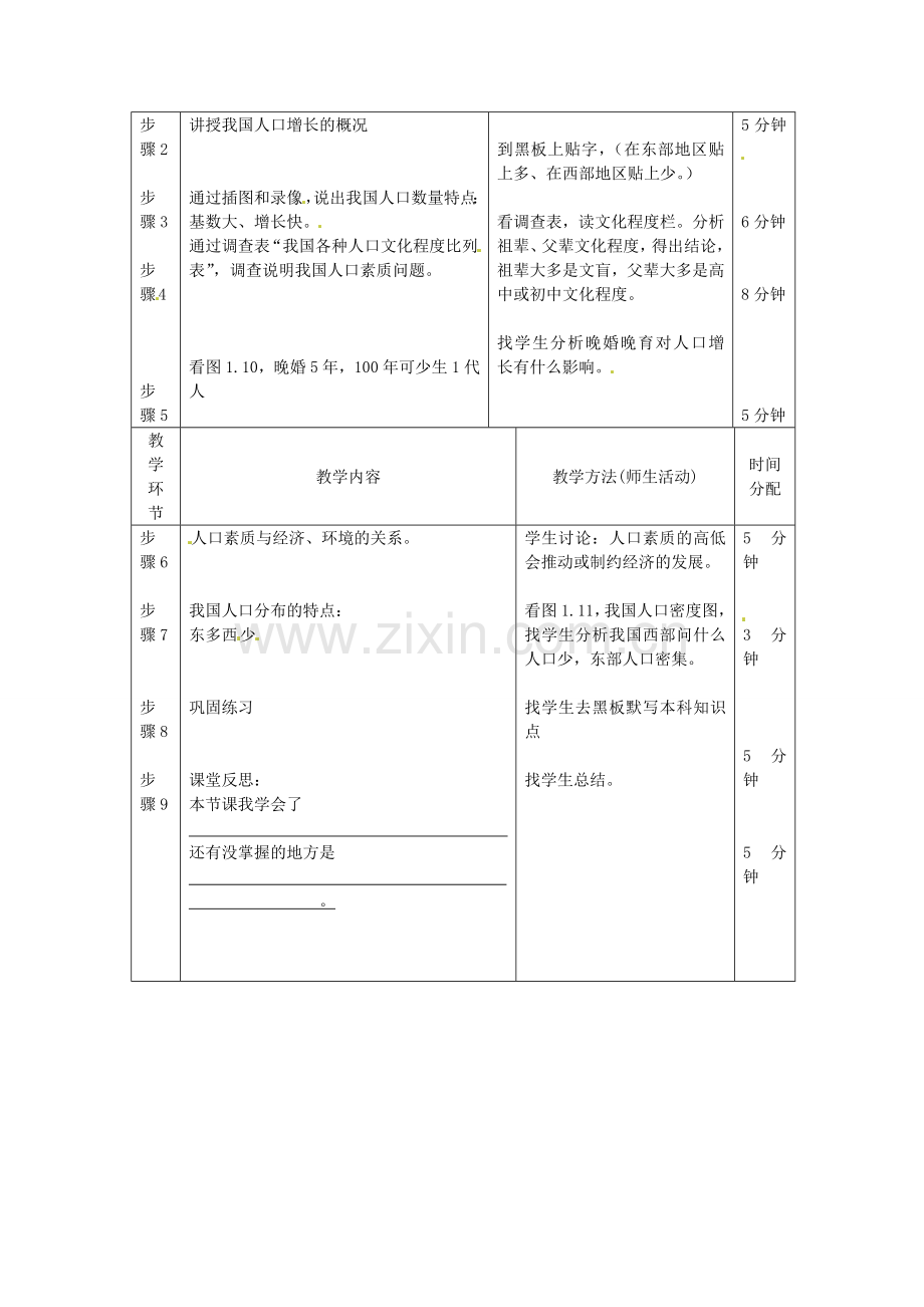 辽宁省凌海市石山初级中学八年级地理上册《1.2 众多的人口》教案 人教新课标版.doc_第2页