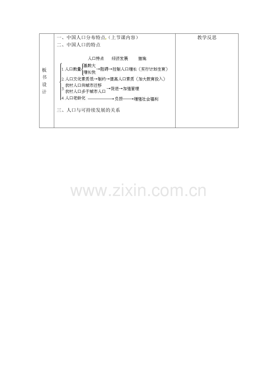 辽宁省凌海市石山初级中学八年级地理上册《1.2 众多的人口》教案 人教新课标版.doc_第3页