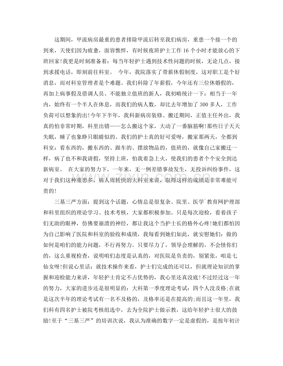 2020年护师上半年总结范文.docx_第2页