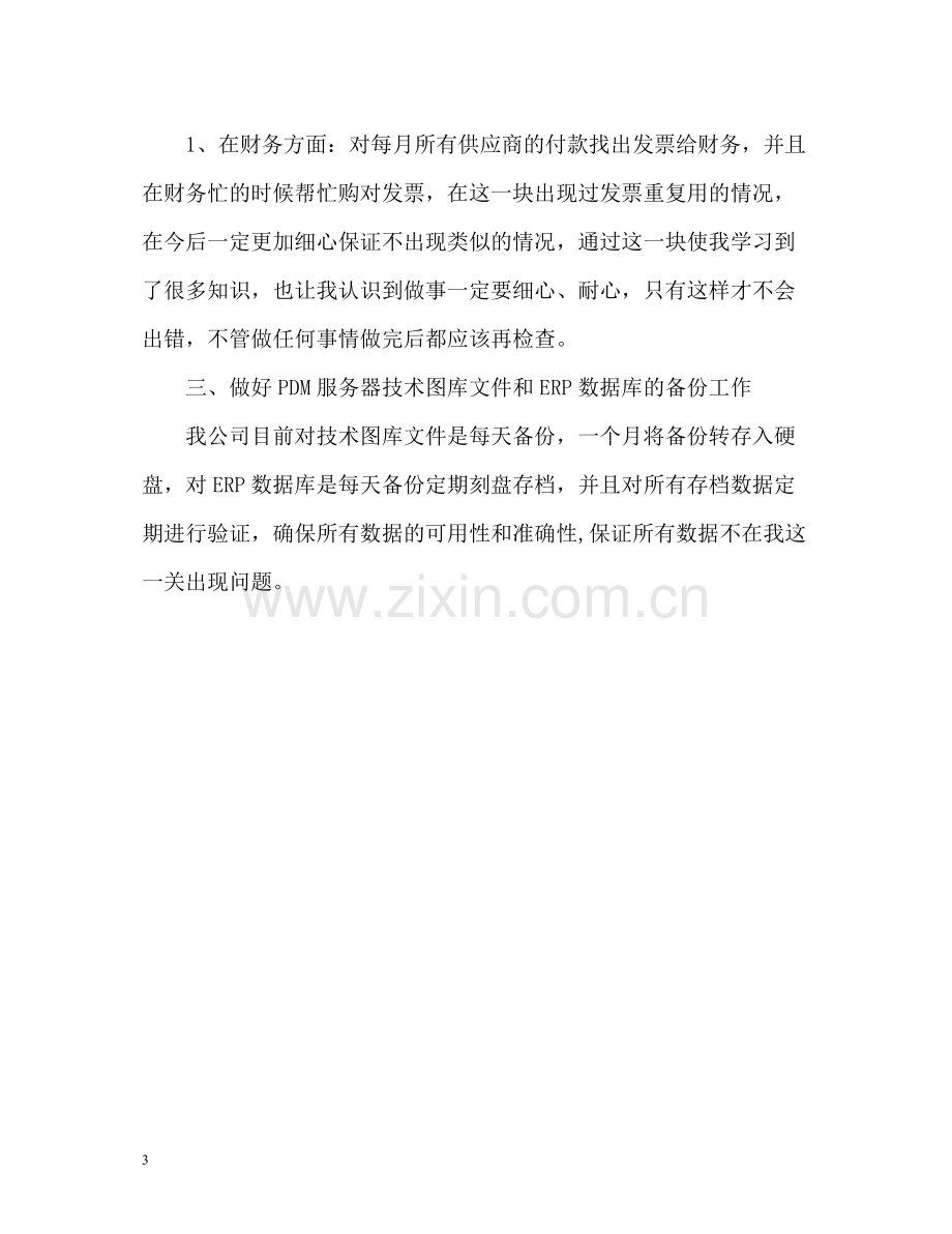 网络管理员工作总结.docx_第3页