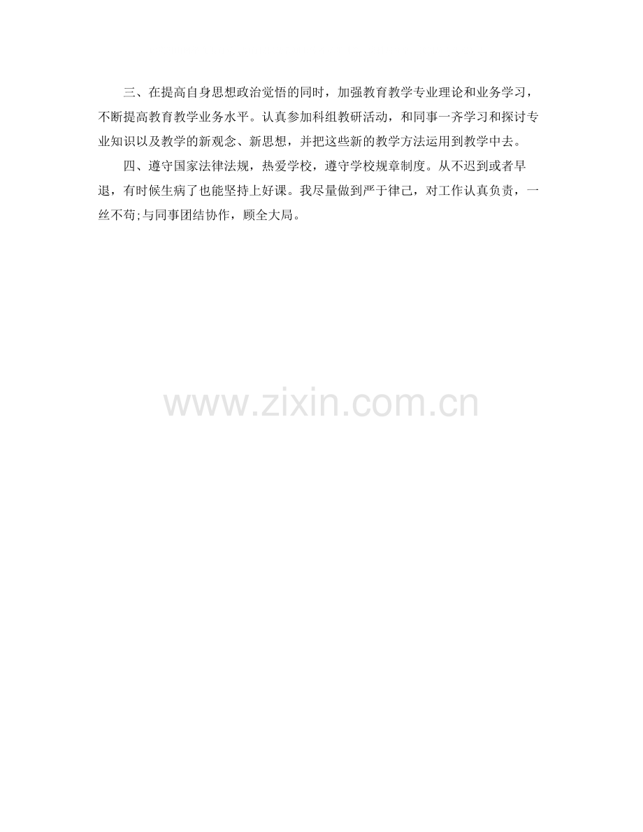 优秀师德表现自我评价.docx_第3页