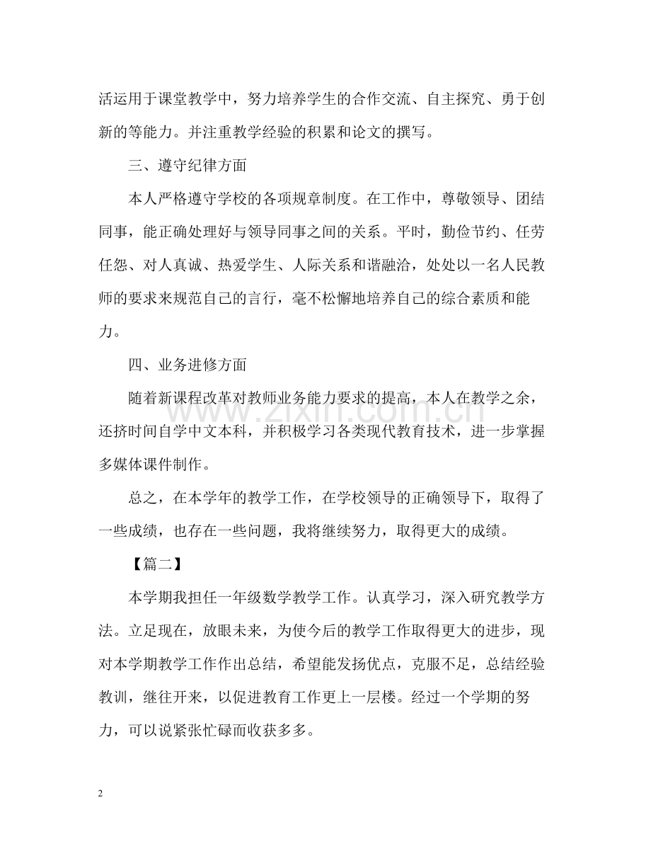 七年级教师年度工作总结.docx_第2页