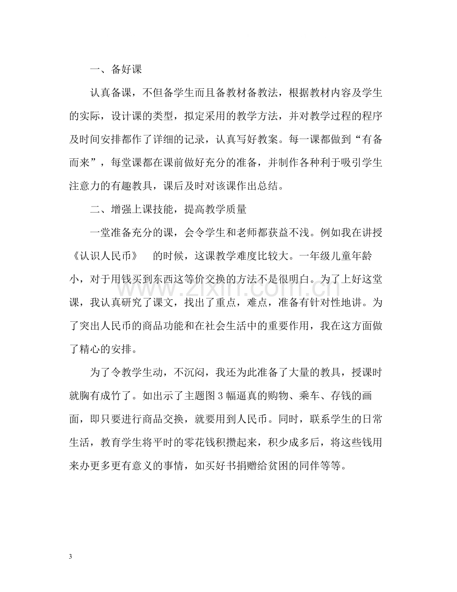 七年级教师年度工作总结.docx_第3页