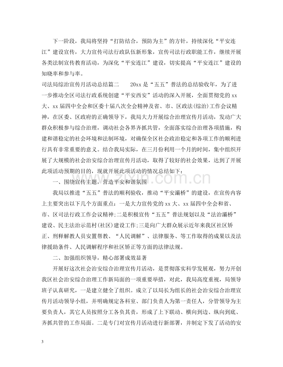 司法局综治宣传月活动总结.docx_第3页