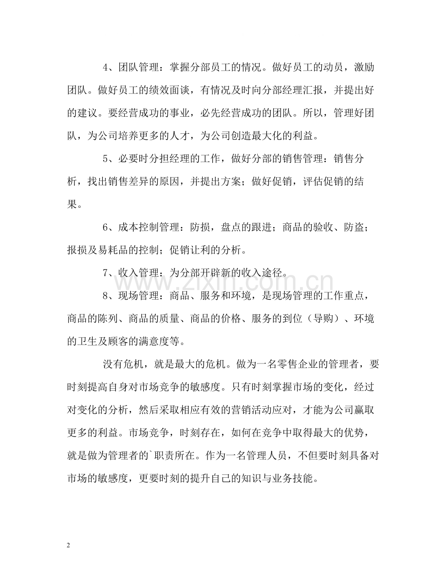 商场营销经理的自我总结.docx_第2页