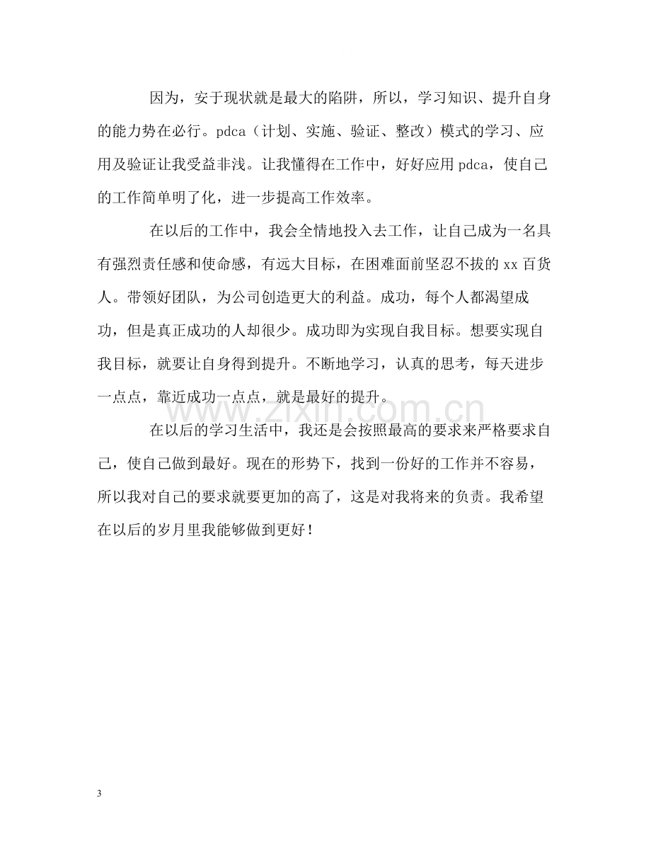 商场营销经理的自我总结.docx_第3页