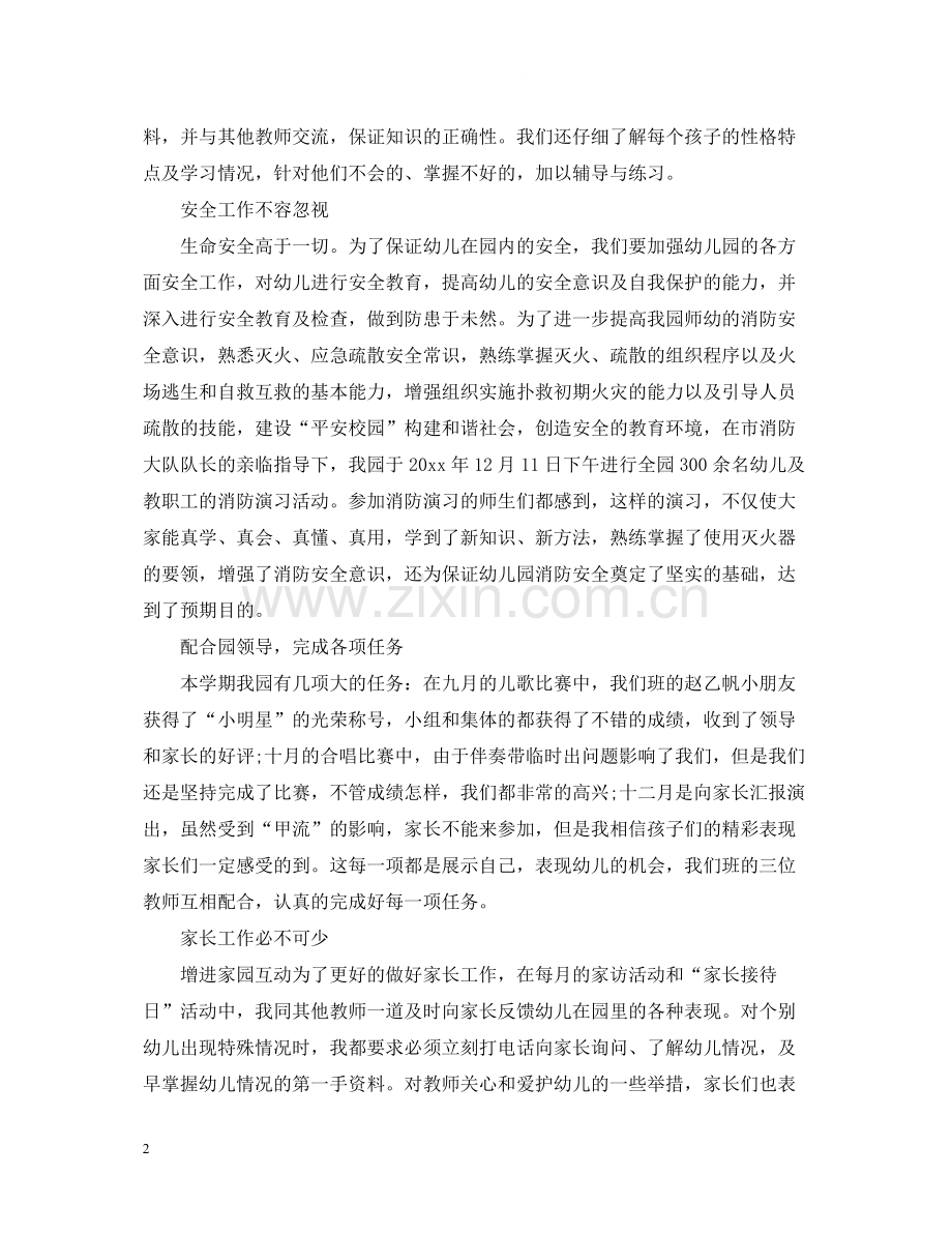 幼儿教师年度考核个人总结23.docx_第2页