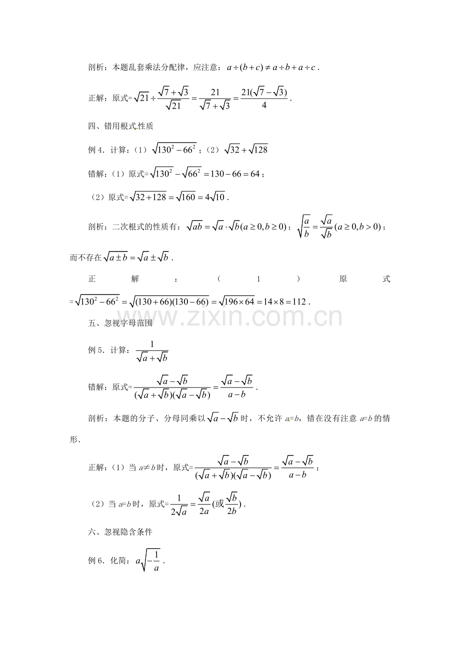 八年级数学上册 第五章二次根式复习教案 鲁教版.doc_第2页