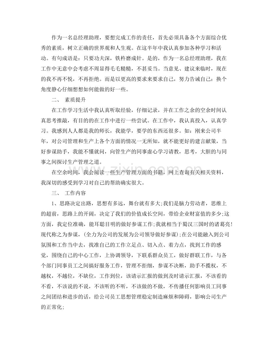 商务助理个人工作总结.docx_第3页