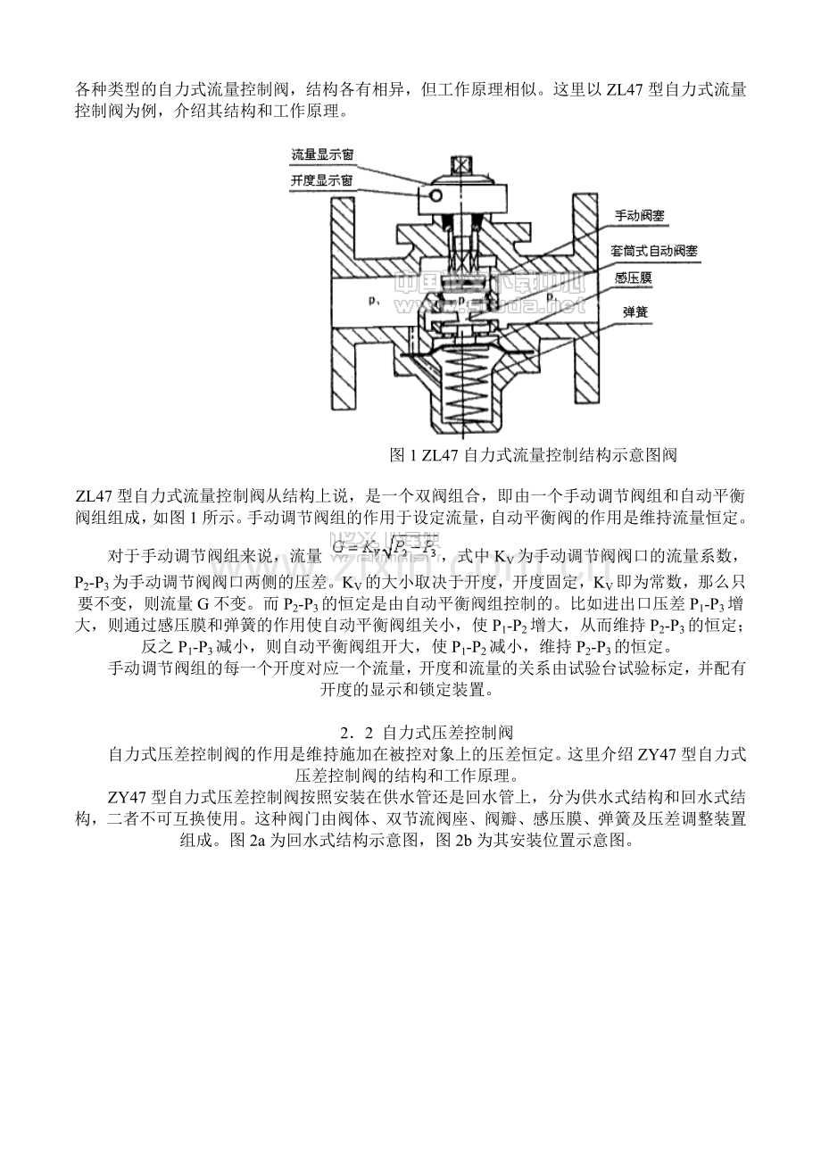 自力式调节阀及其适用条件.doc_第3页