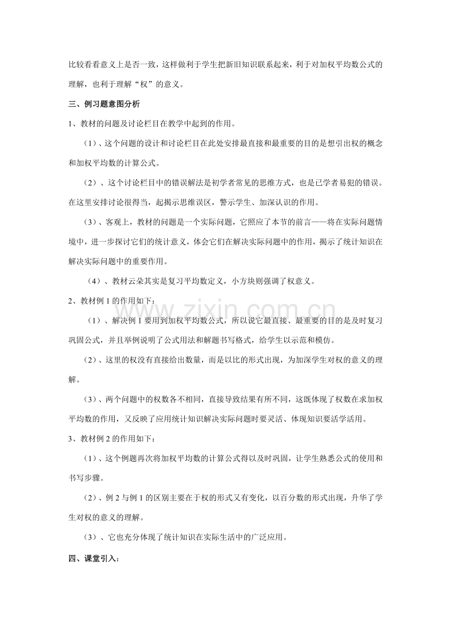 八年级数学 20.1.1 平均数（1） 教案新人教版.doc_第2页