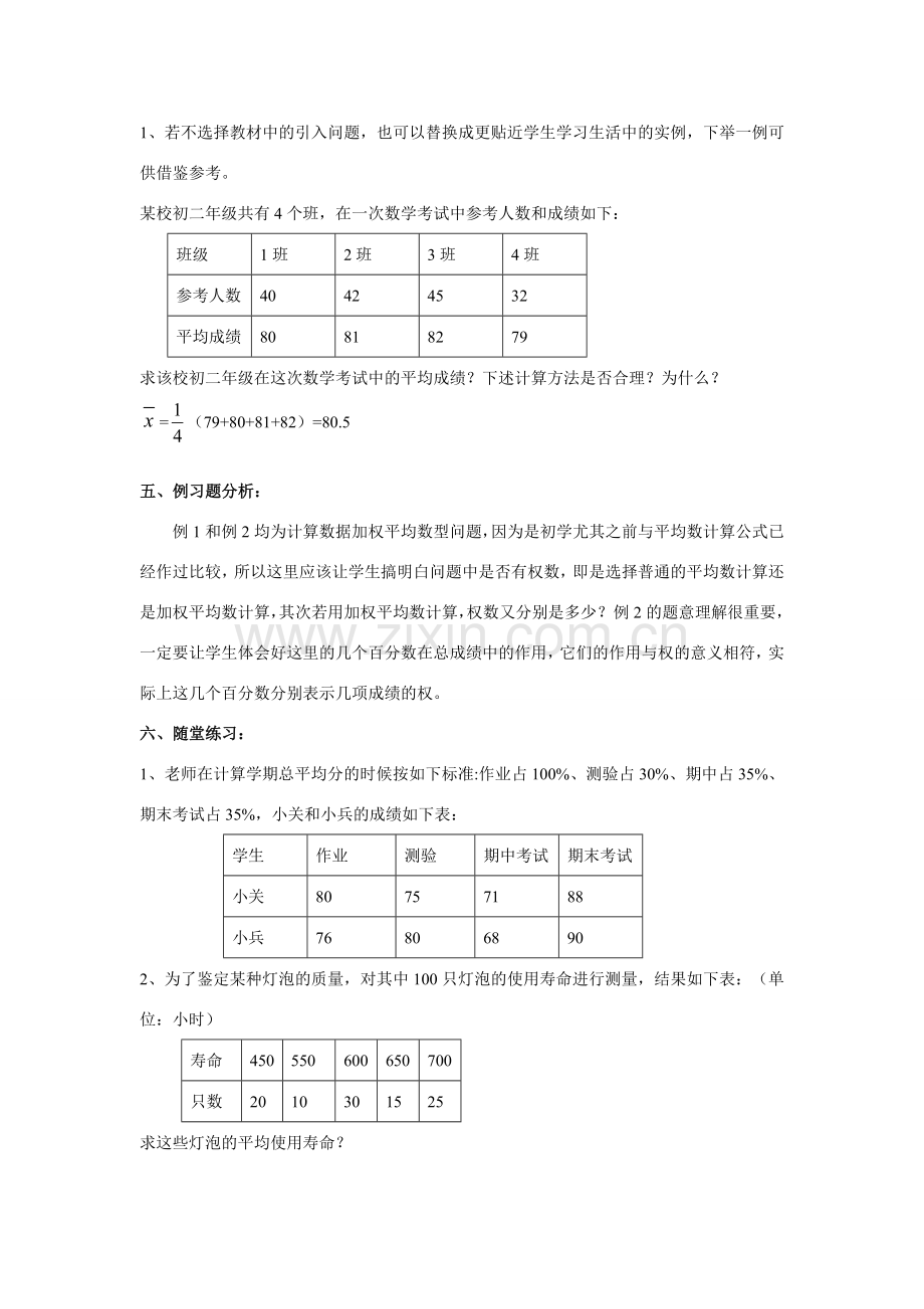 八年级数学 20.1.1 平均数（1） 教案新人教版.doc_第3页