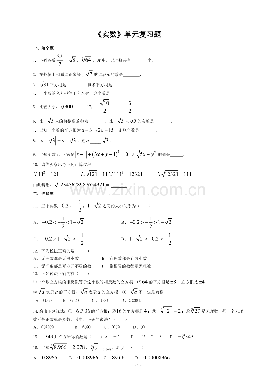 《第十三章-实数》单元复习题.doc_第1页