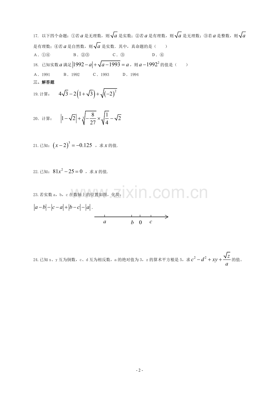 《第十三章-实数》单元复习题.doc_第2页