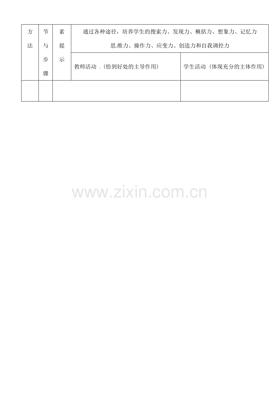 河南省开封县八里湾四中七年级数学下册《1.6整式的乘法》教案二 北师大版 .doc_第2页