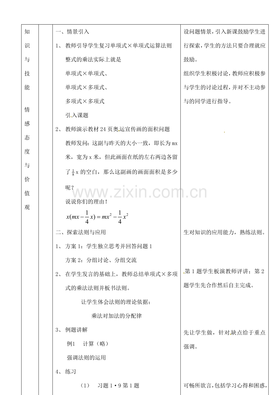 河南省开封县八里湾四中七年级数学下册《1.6整式的乘法》教案二 北师大版 .doc_第3页