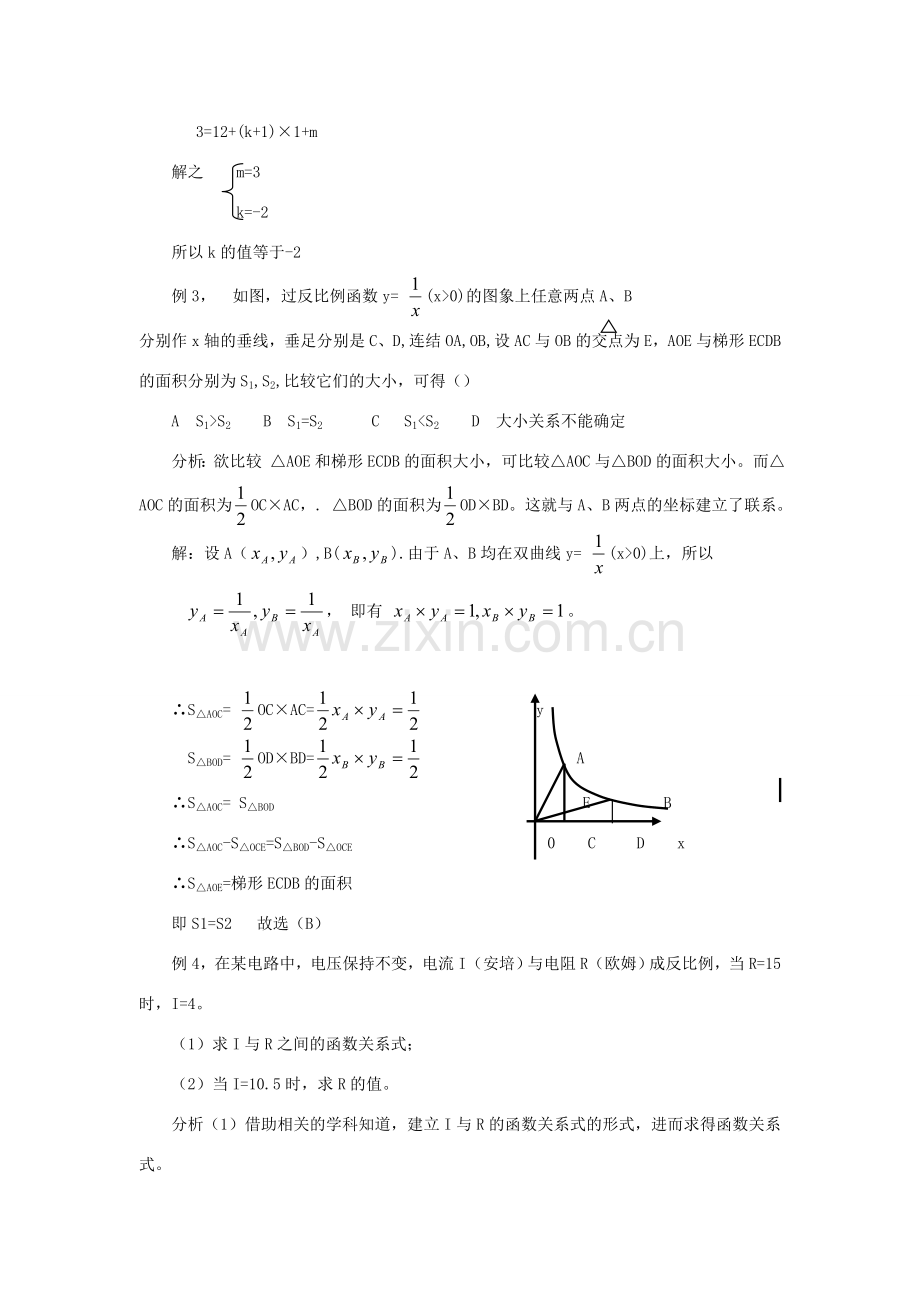 九年级数学下册第一章反比例函数复习教案湘教版.doc_第2页