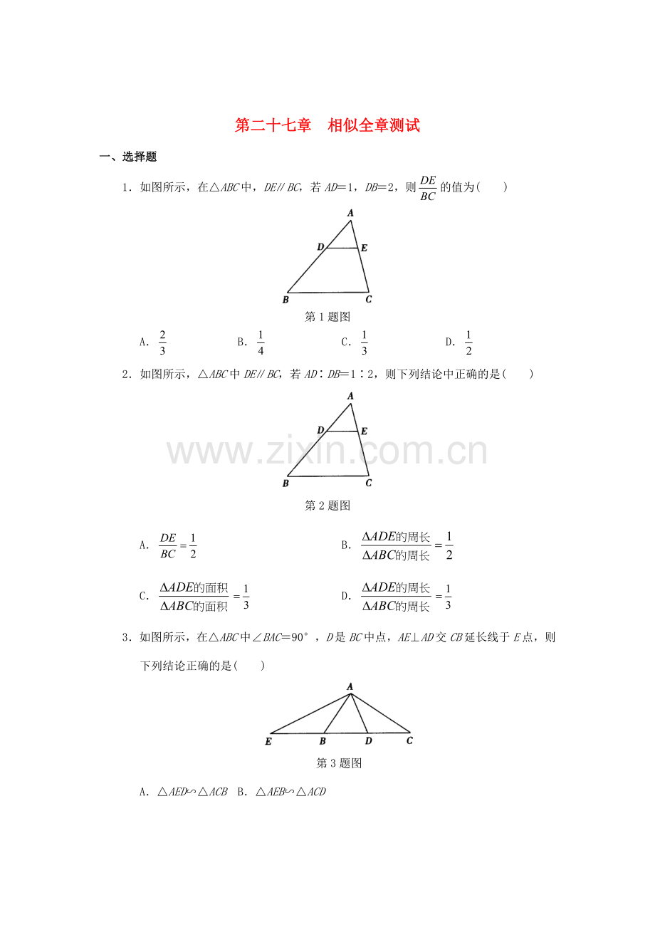 九年级数学下册 26.2相似三角形教案 人教新课标版.doc_第1页