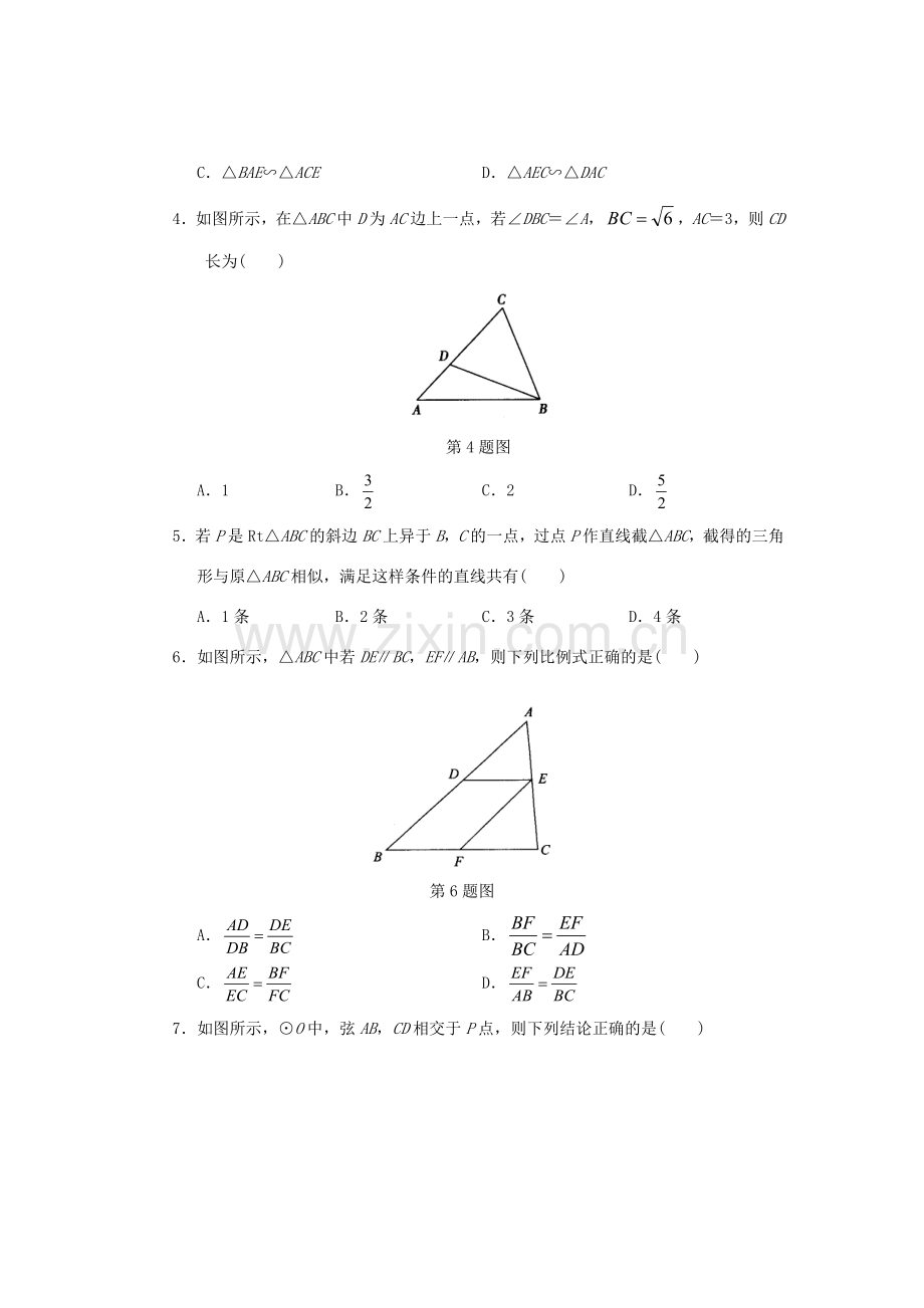 九年级数学下册 26.2相似三角形教案 人教新课标版.doc_第2页