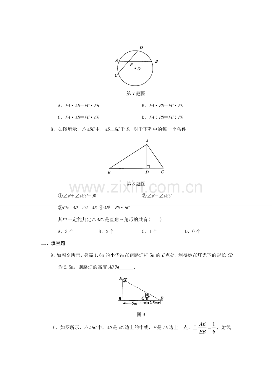 九年级数学下册 26.2相似三角形教案 人教新课标版.doc_第3页