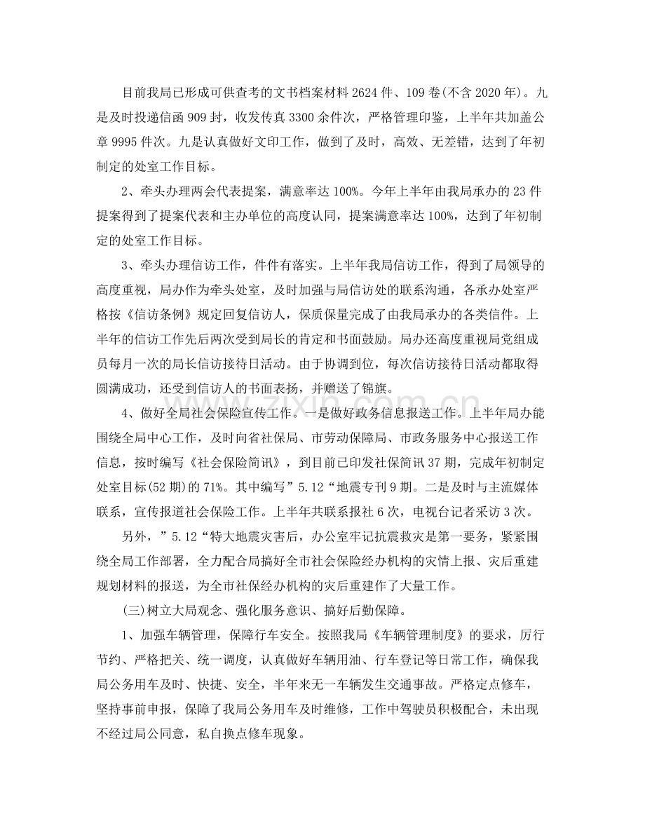 单位上半年工作总结.docx_第2页