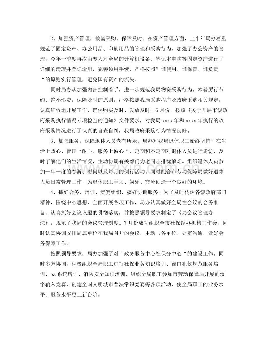 单位上半年工作总结.docx_第3页