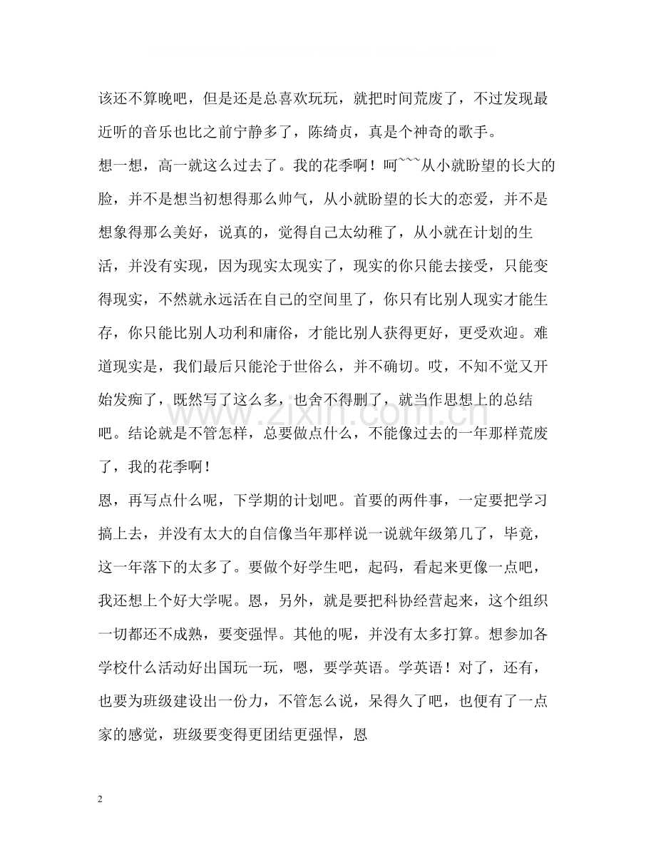 高中生学期总结.docx_第2页