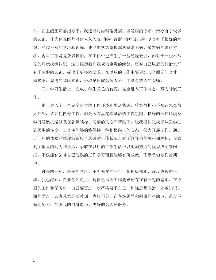 住院医师年终总结2.docx_第2页