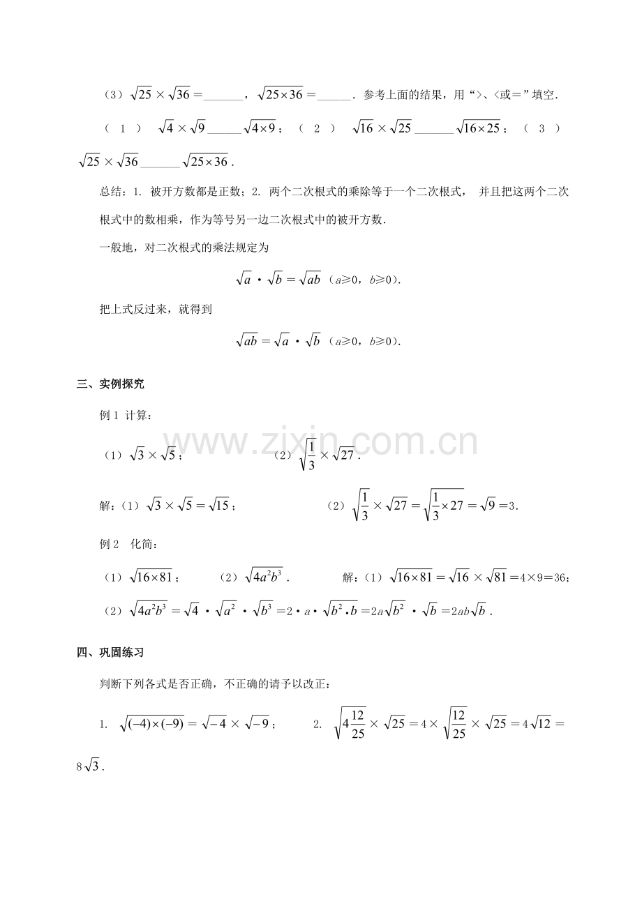 八年级数学下册 16.2 二次根式的乘除（第3课时）教案 （新版）新人教版-（新版）新人教版初中八年级下册数学教案.doc_第2页