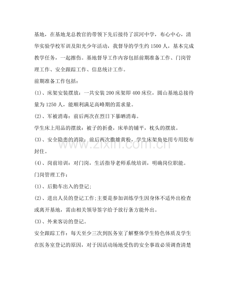 下半年教学服务中心工作总结.docx_第2页