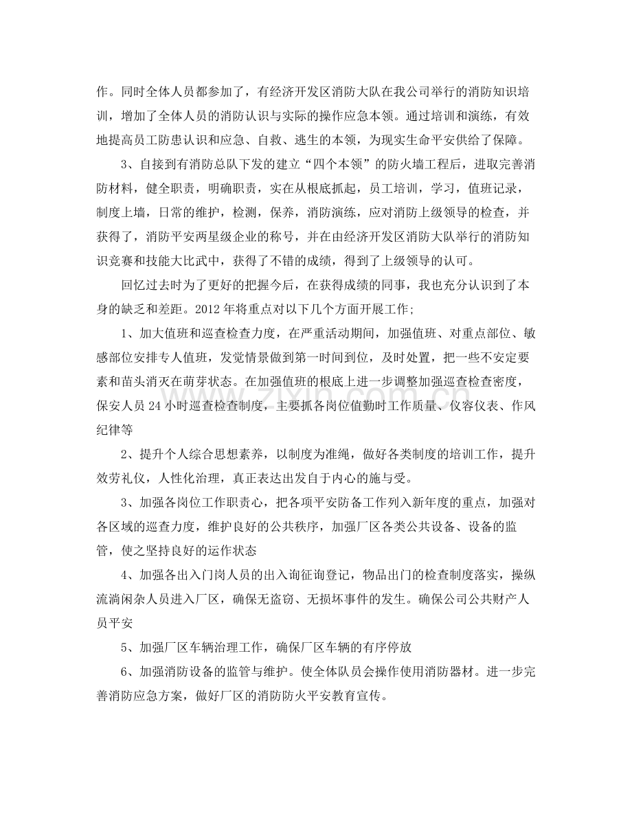 建筑工地个人年度工作参考总结.docx_第3页