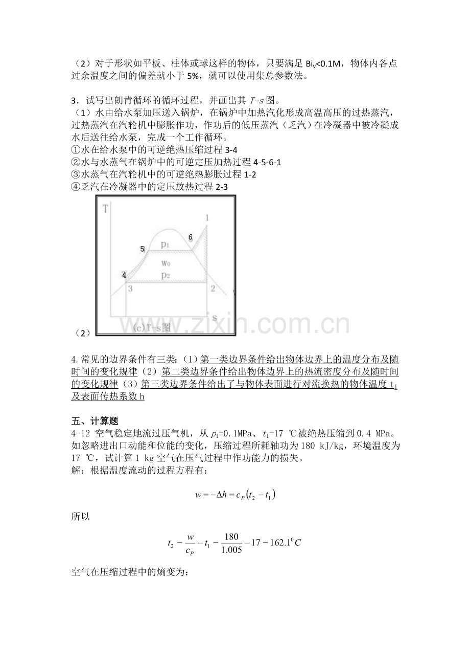 热工复习题答案.docx_第2页