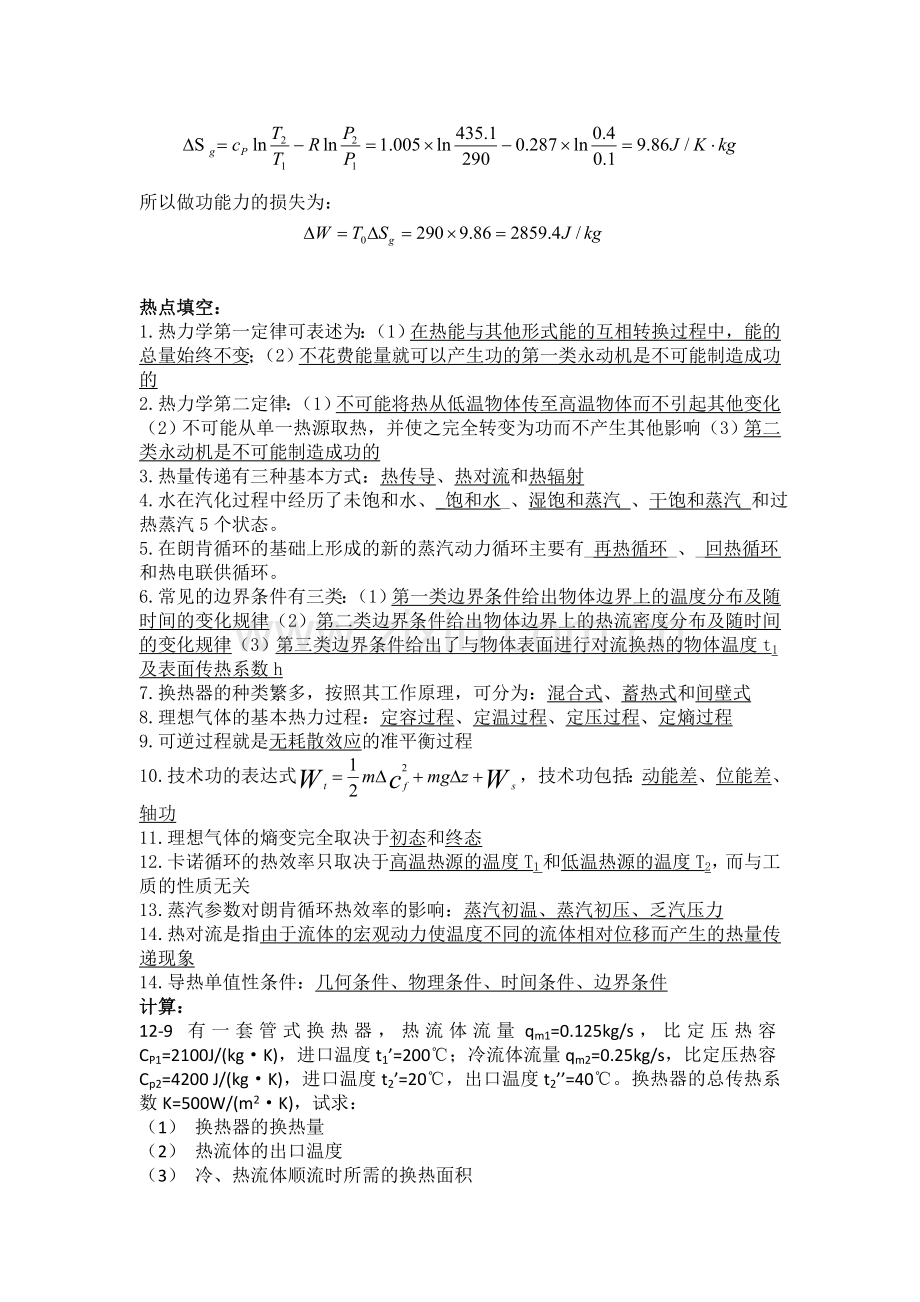 热工复习题答案.docx_第3页