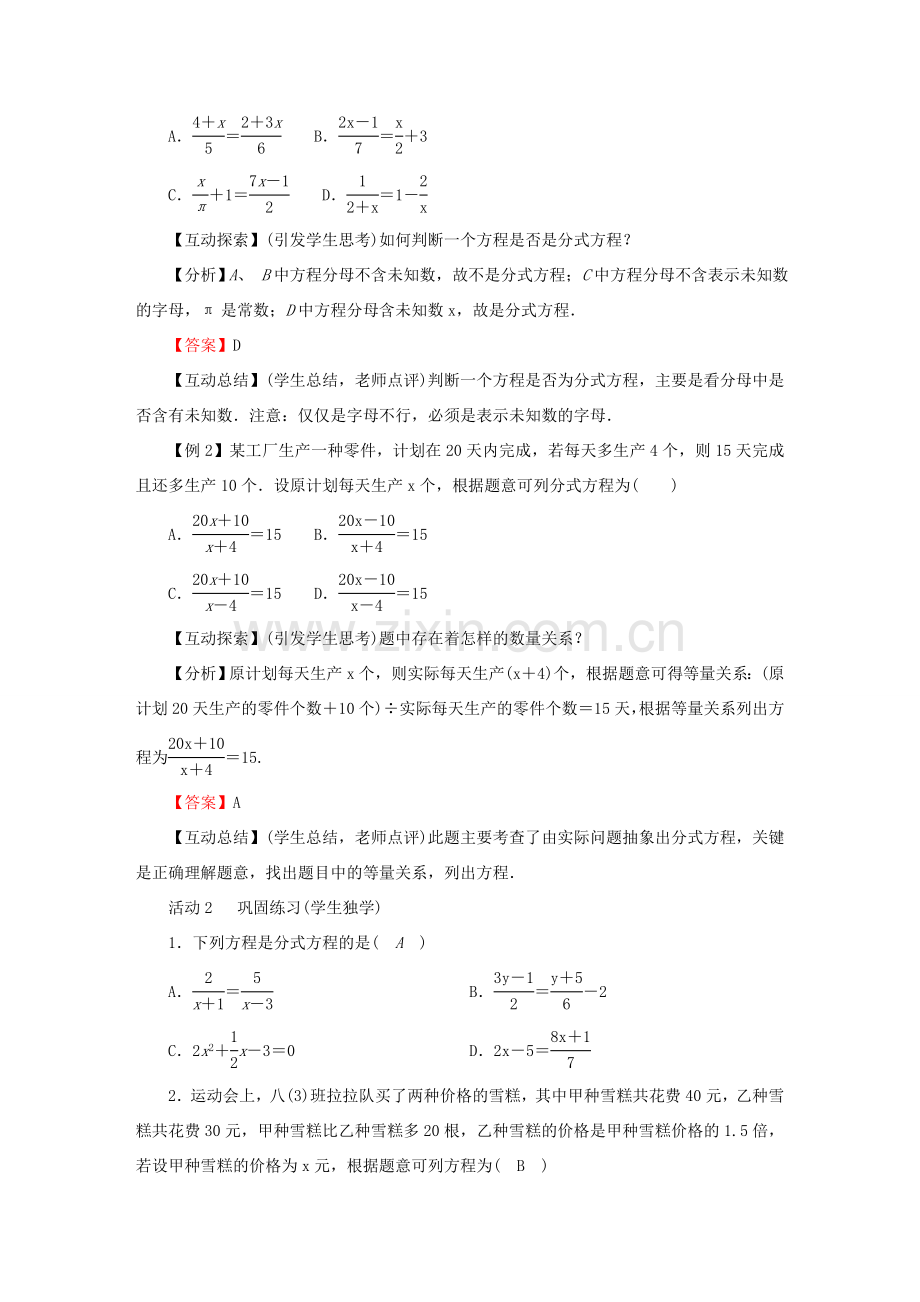 春八年级数学下册 第5章 分式与分式方程 4 分式方程教案 （新版）北师大版-（新版）北师大版初中八年级下册数学教案.doc_第2页