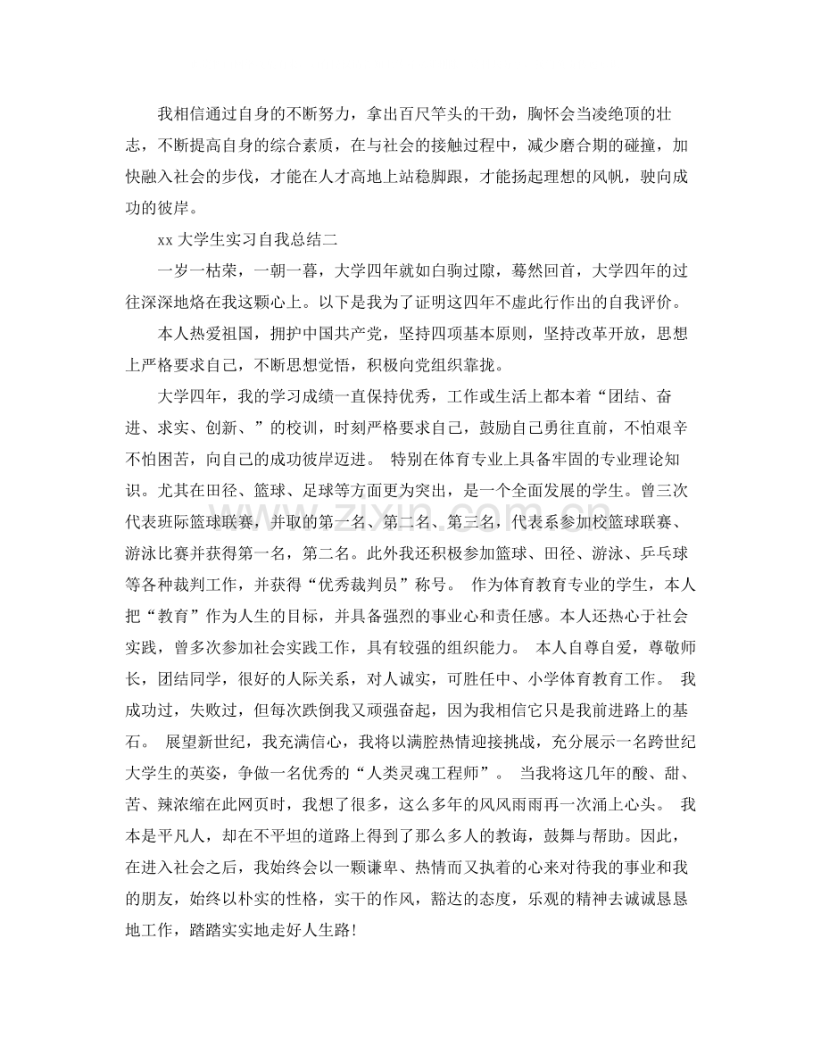 2020年大学生实习个人工作总结范文.docx_第2页