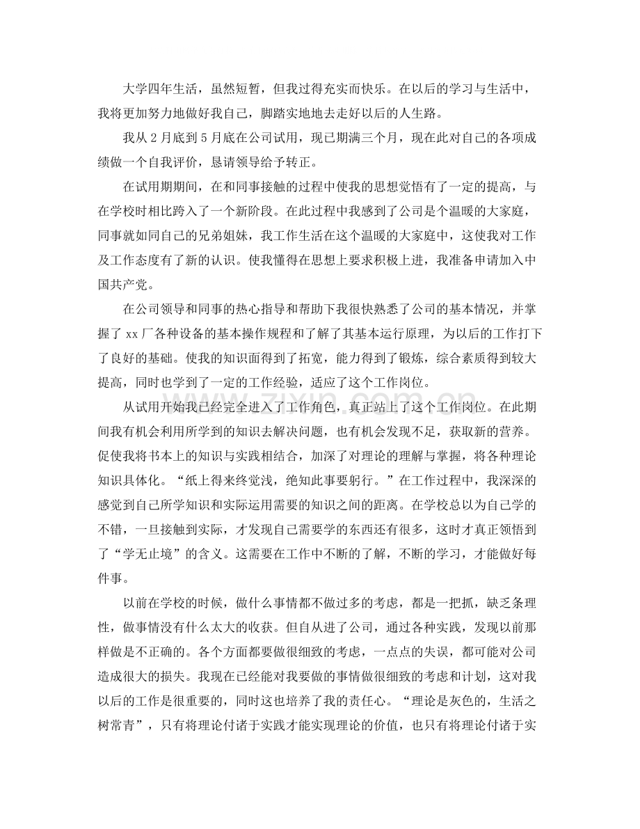 2020年大学生实习个人工作总结范文.docx_第3页