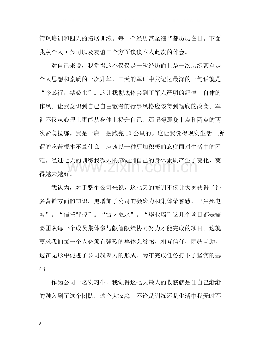 企业军训总结2.docx_第3页