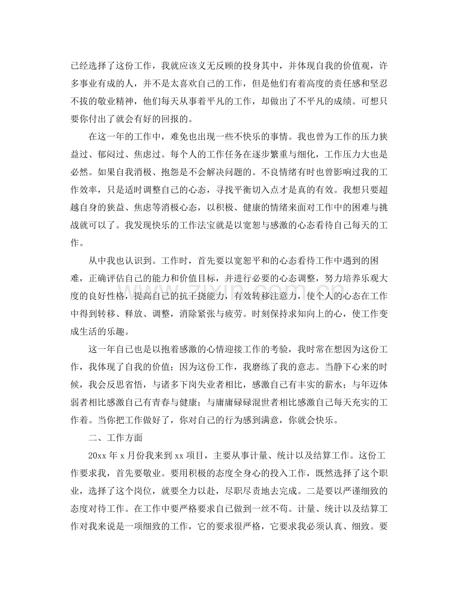 统计年终个人工作总结 .docx_第3页