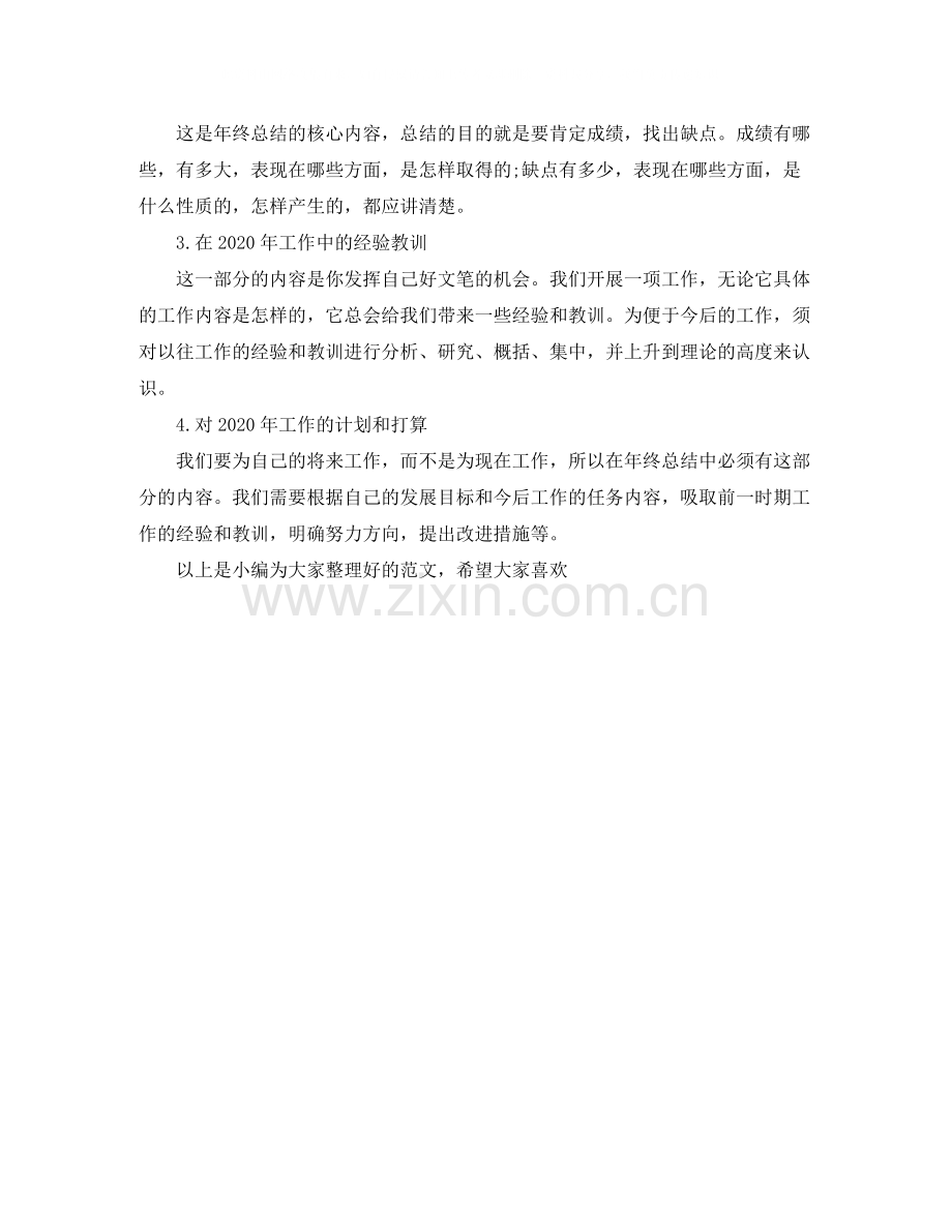 2020年终工作总结的格式.docx_第2页