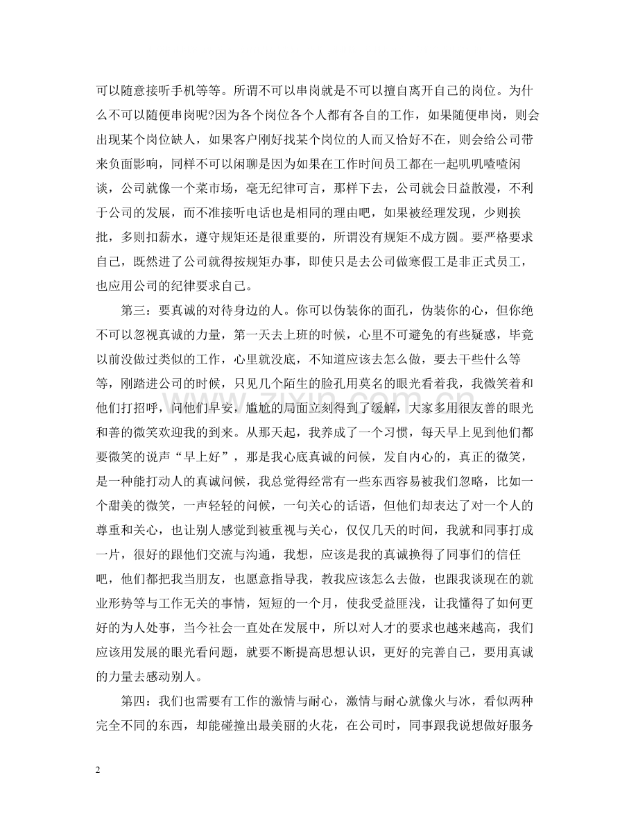 汽车销售人员实习工作总结.docx_第2页