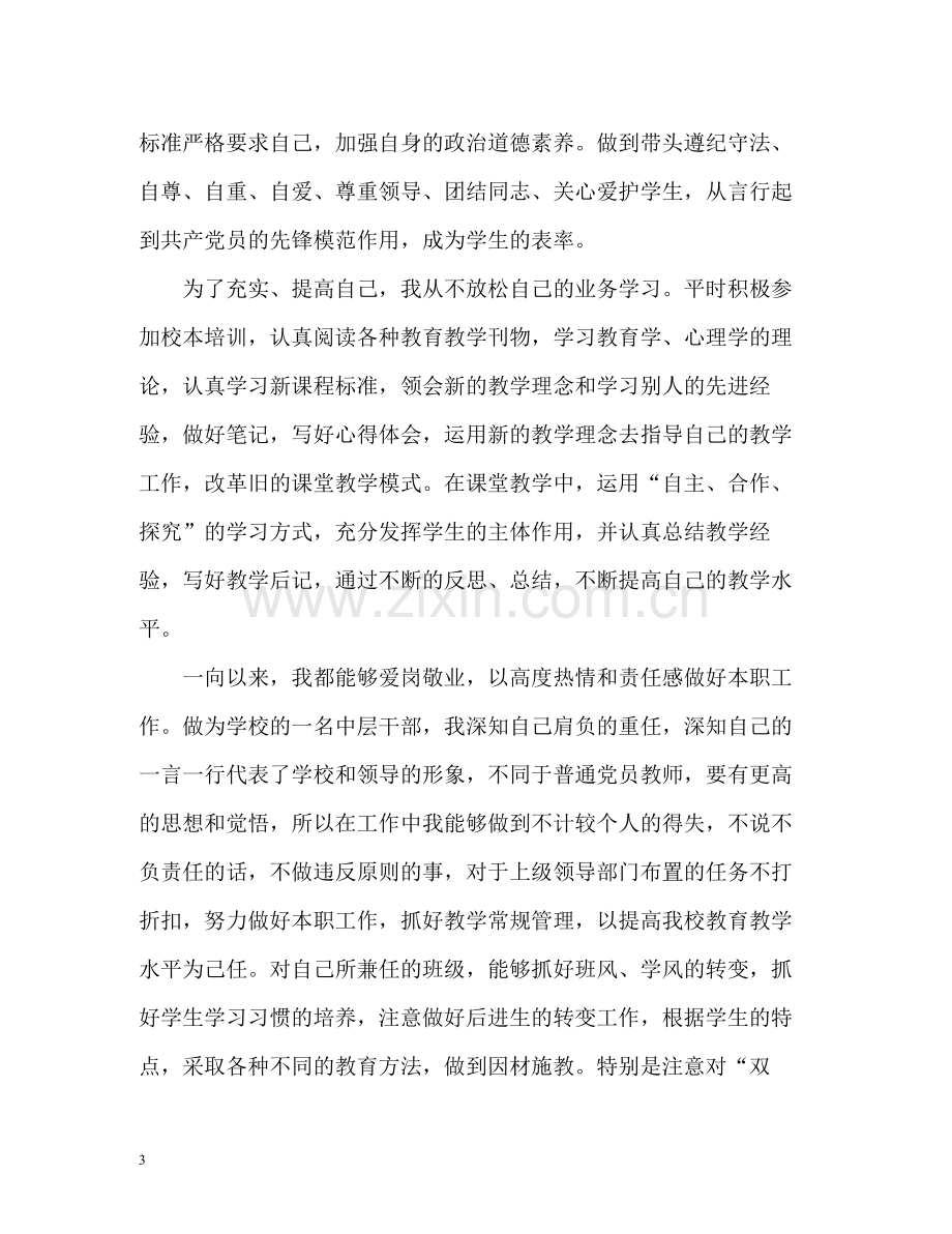 教师党员自我评价22.docx_第3页