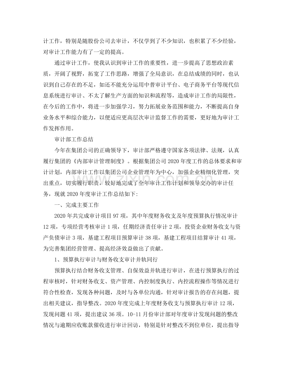 审计工作人员年个人年终总结.docx_第2页