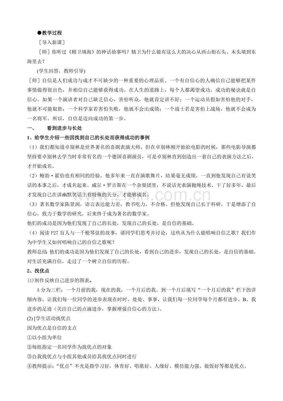 七年级政治唱响自信之歌新人教版.doc_第2页