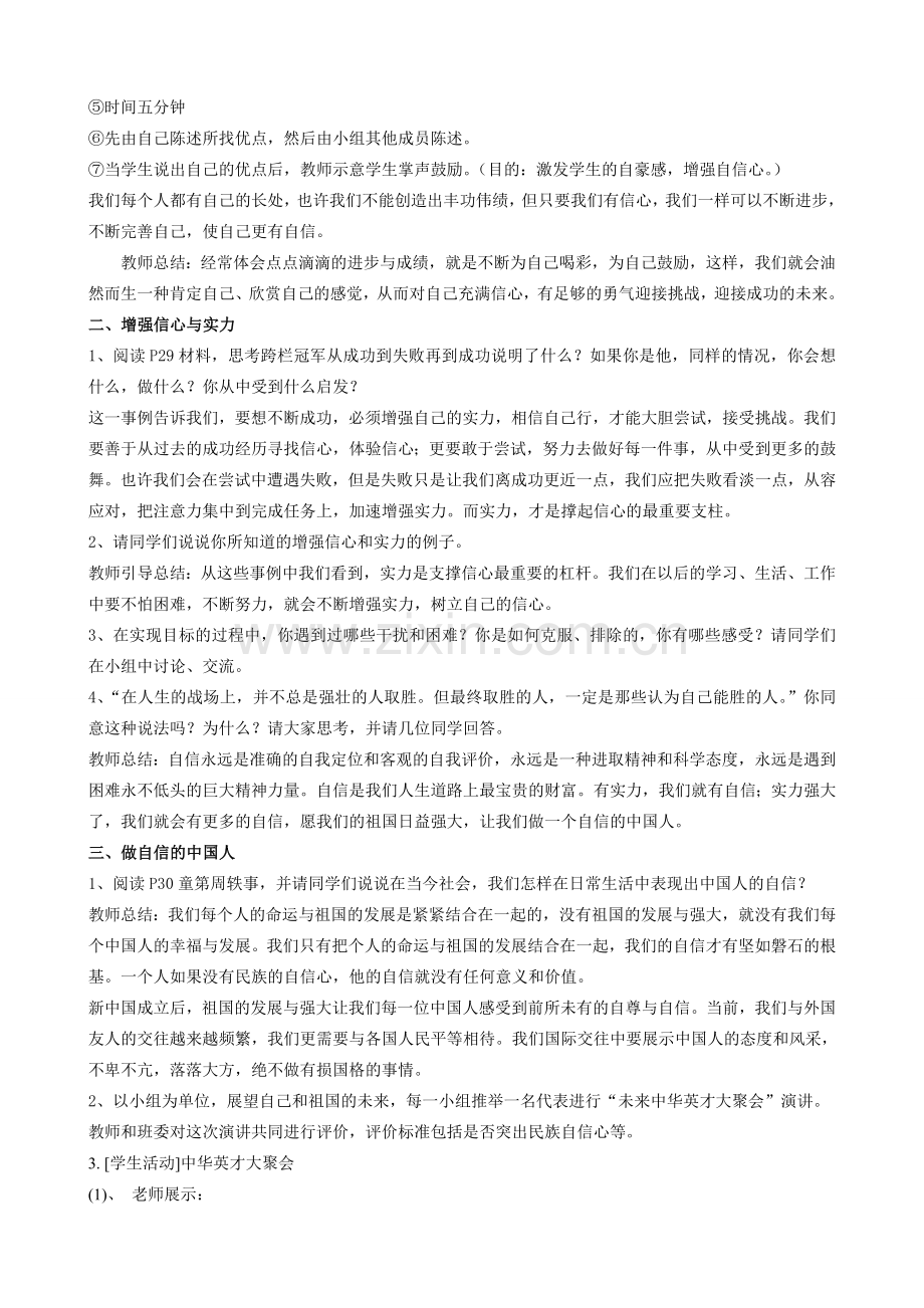 七年级政治唱响自信之歌新人教版.doc_第3页