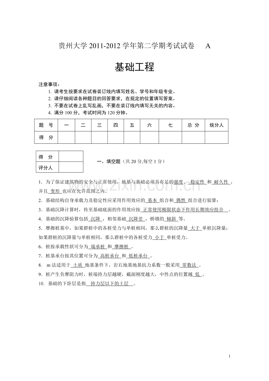 基础工程(土木091)—A卷—答案.doc_第1页