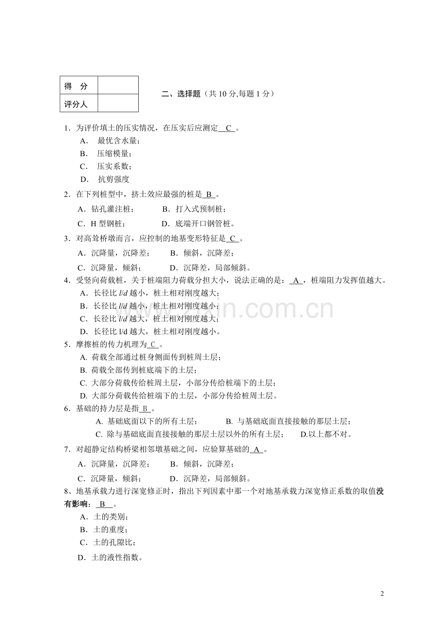 基础工程(土木091)—A卷—答案.doc_第2页