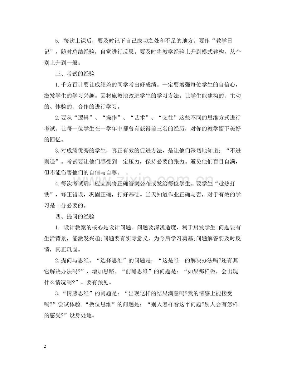 培训班老师工作总结.docx_第2页