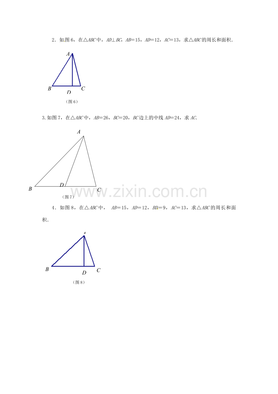 江苏省靖江市新港城初级中学九年级数学上册 勾股定理应用教案 苏科版.doc_第3页