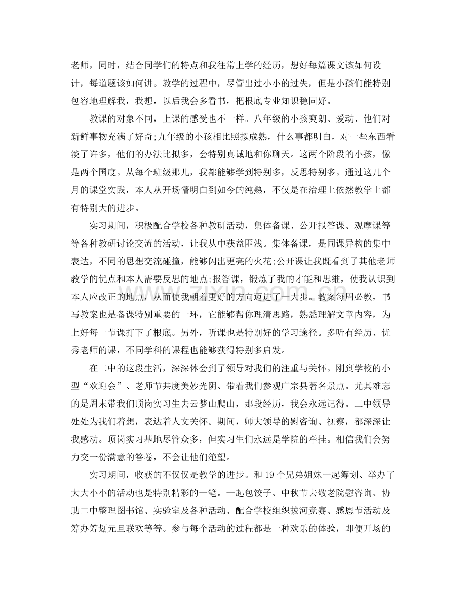 顶岗实习个人工作参考总结样文五篇.docx_第2页