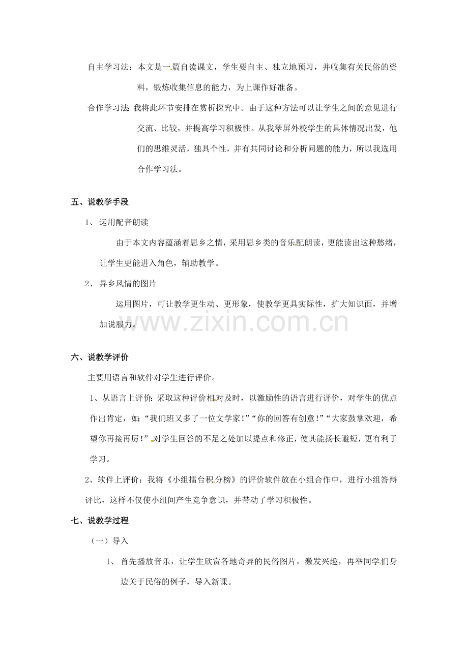 新疆乌鲁木齐县第五十五中学八年级语文下册 19《春酒》说课稿 人教新课标版.doc_第3页